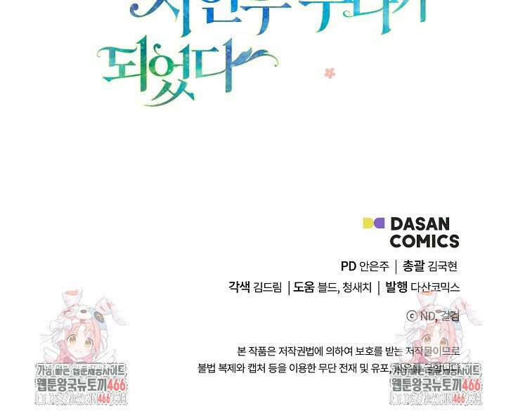 후회 남주의 시한부 누나가 되었다 101화 113