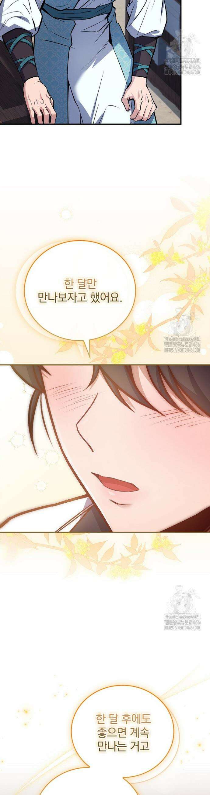 환생표사 100화 3