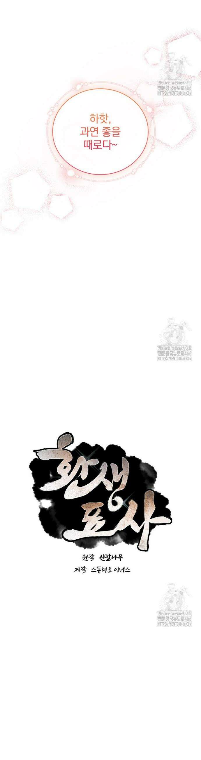 환생표사 100화 11