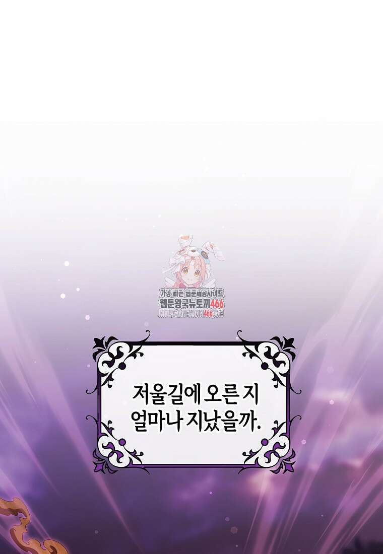 주인공의 구원자가 될 운명입니다 127화 1