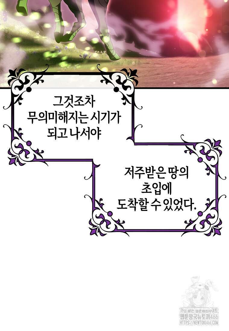주인공의 구원자가 될 운명입니다 127화 3