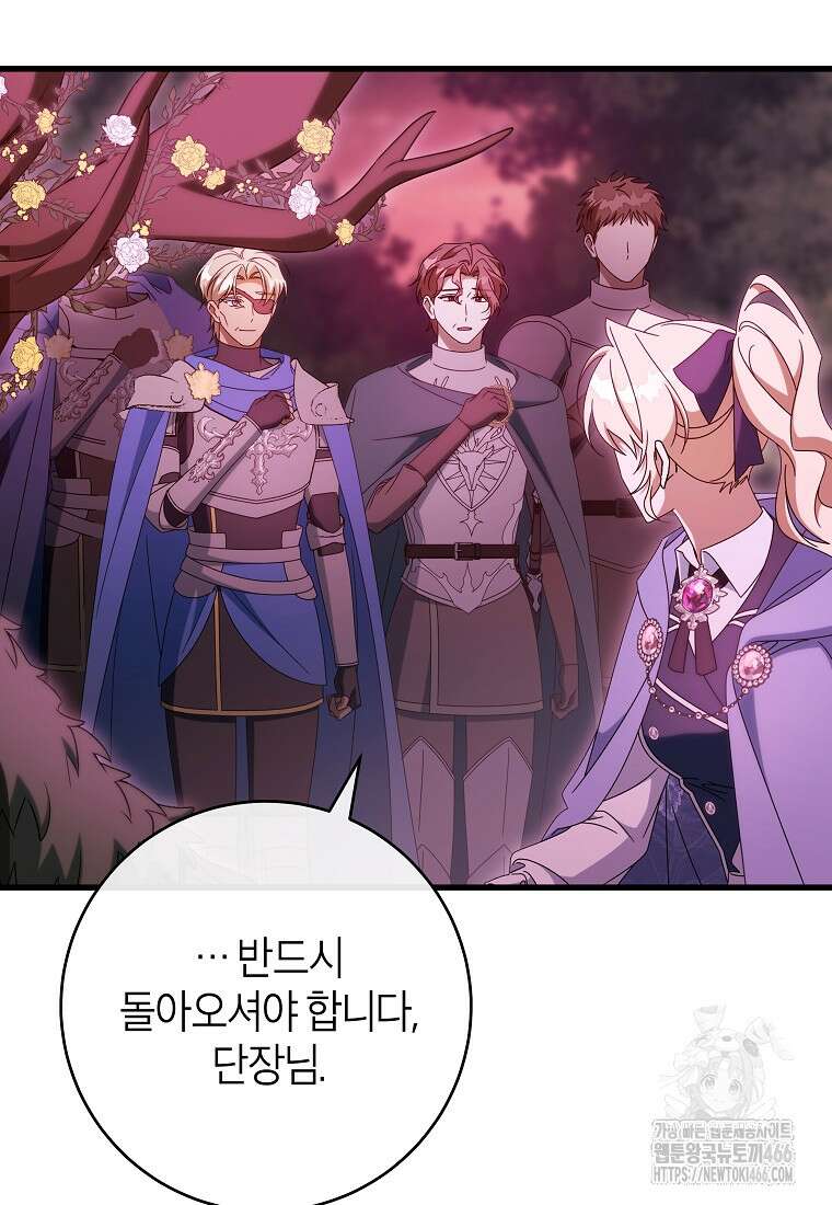 주인공의 구원자가 될 운명입니다 127화 4