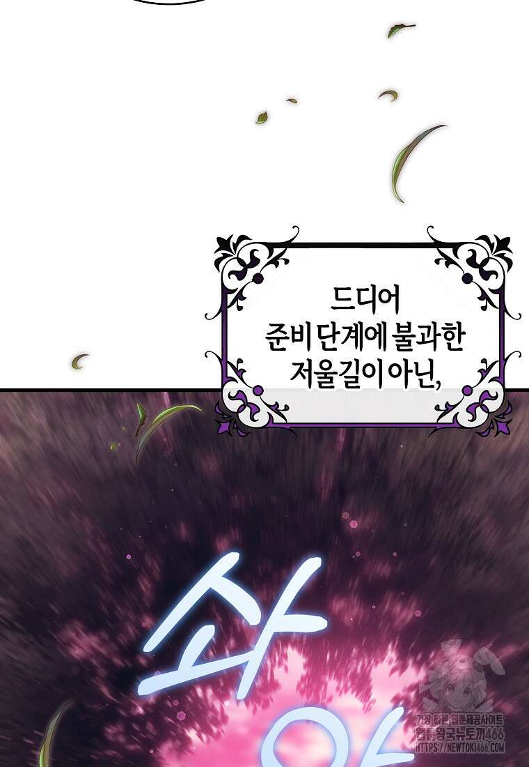 주인공의 구원자가 될 운명입니다 127화 5
