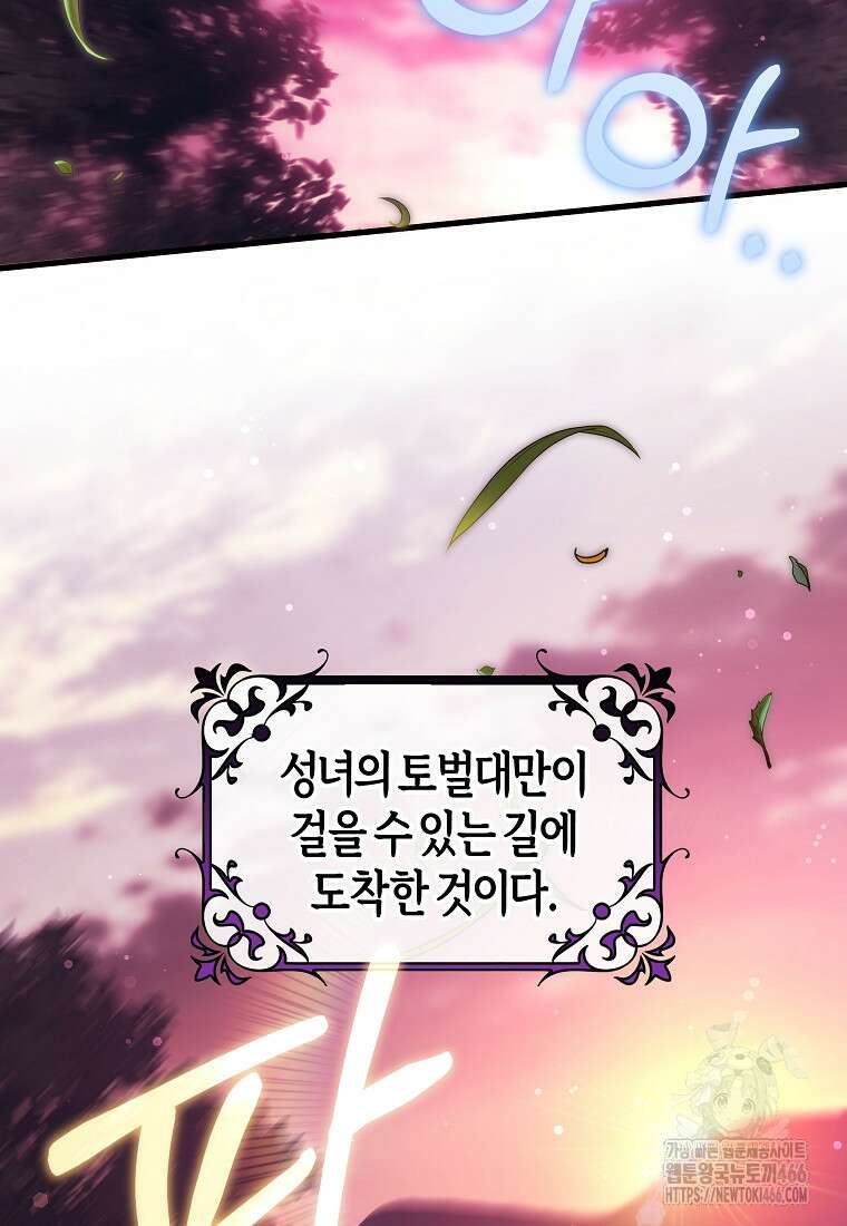 주인공의 구원자가 될 운명입니다 127화 6