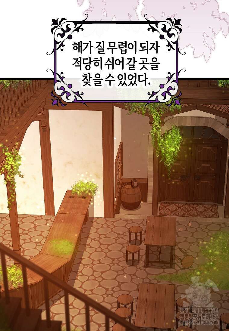 주인공의 구원자가 될 운명입니다 127화 10