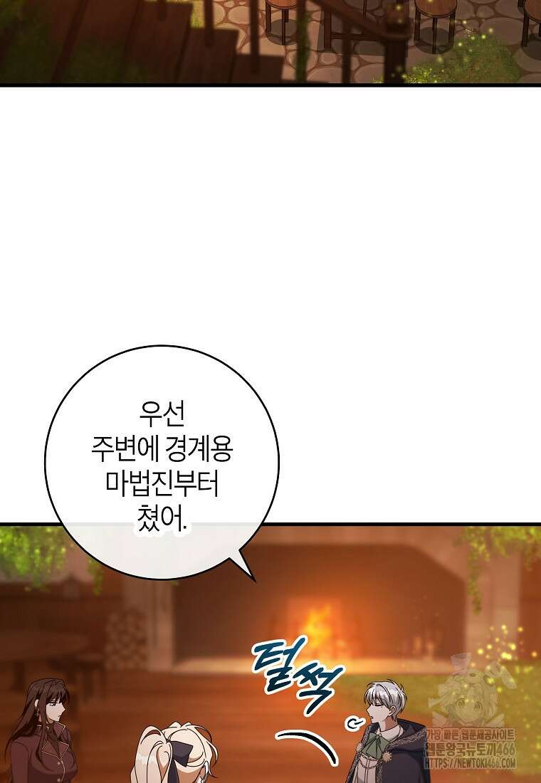 주인공의 구원자가 될 운명입니다 127화 11
