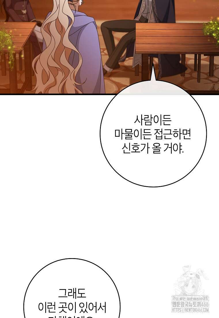 주인공의 구원자가 될 운명입니다 127화 12