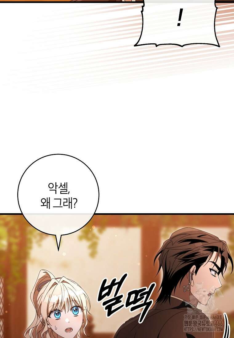 주인공의 구원자가 될 운명입니다 127화 15