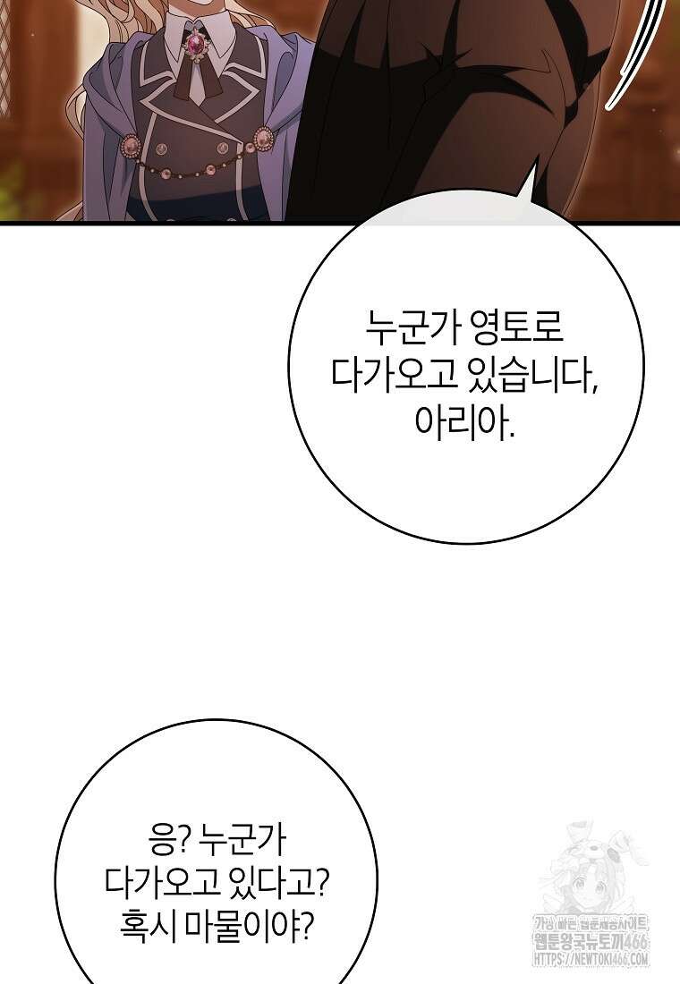 주인공의 구원자가 될 운명입니다 127화 16