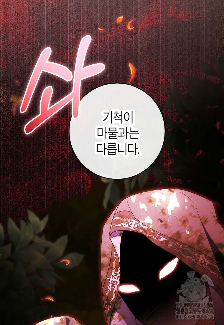 주인공의 구원자가 될 운명입니다 127화 18