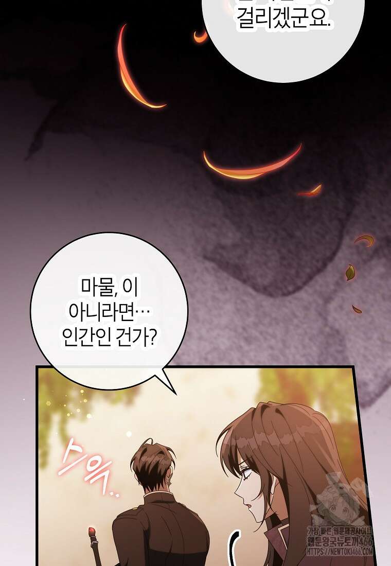 주인공의 구원자가 될 운명입니다 127화 20