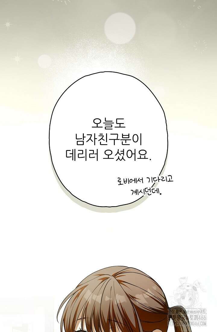 먹이사슬(카카오) 61화 5