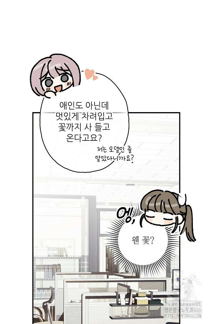 먹이사슬(카카오) 61화 8