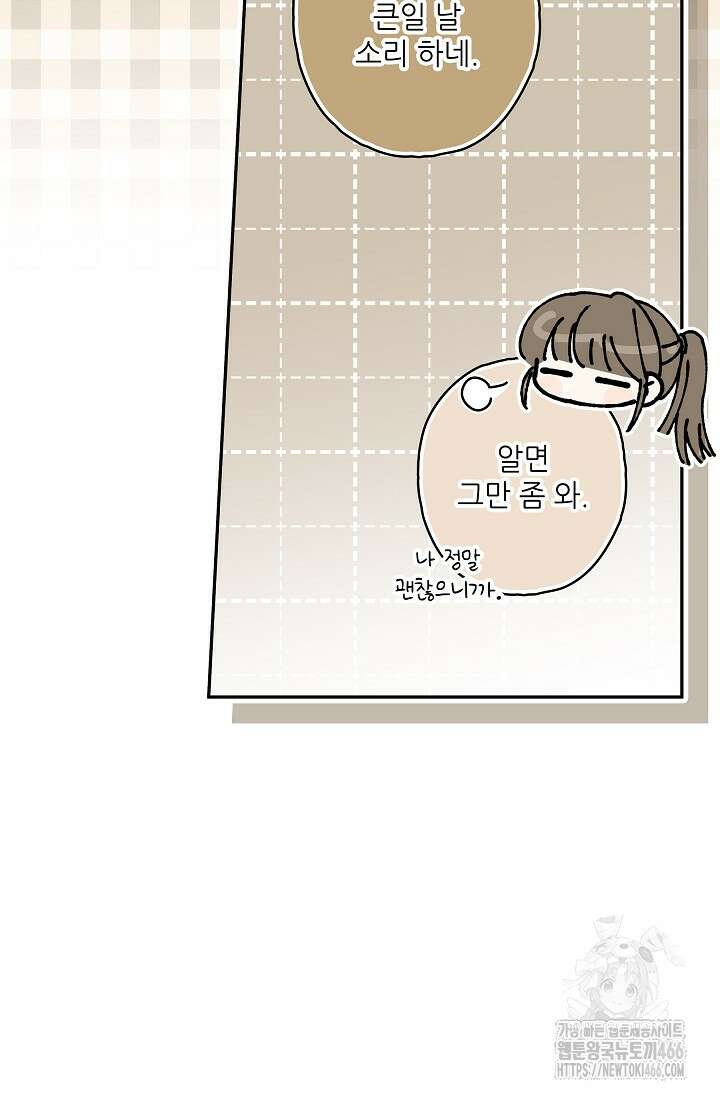 먹이사슬(카카오) 61화 21