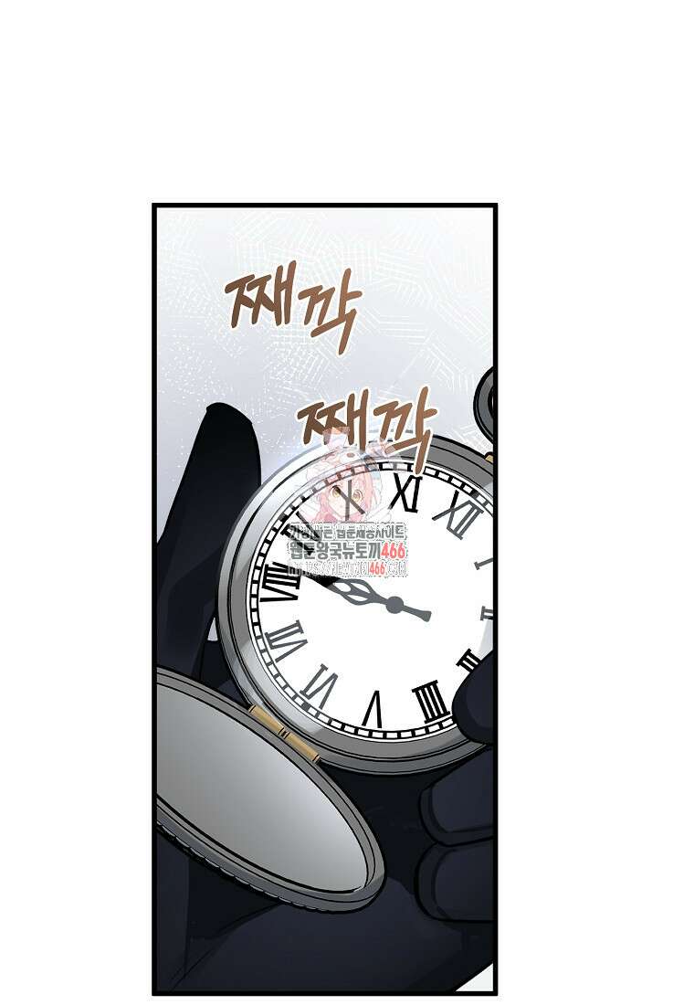그 대공의 화려한 결혼은 사기 77화 1