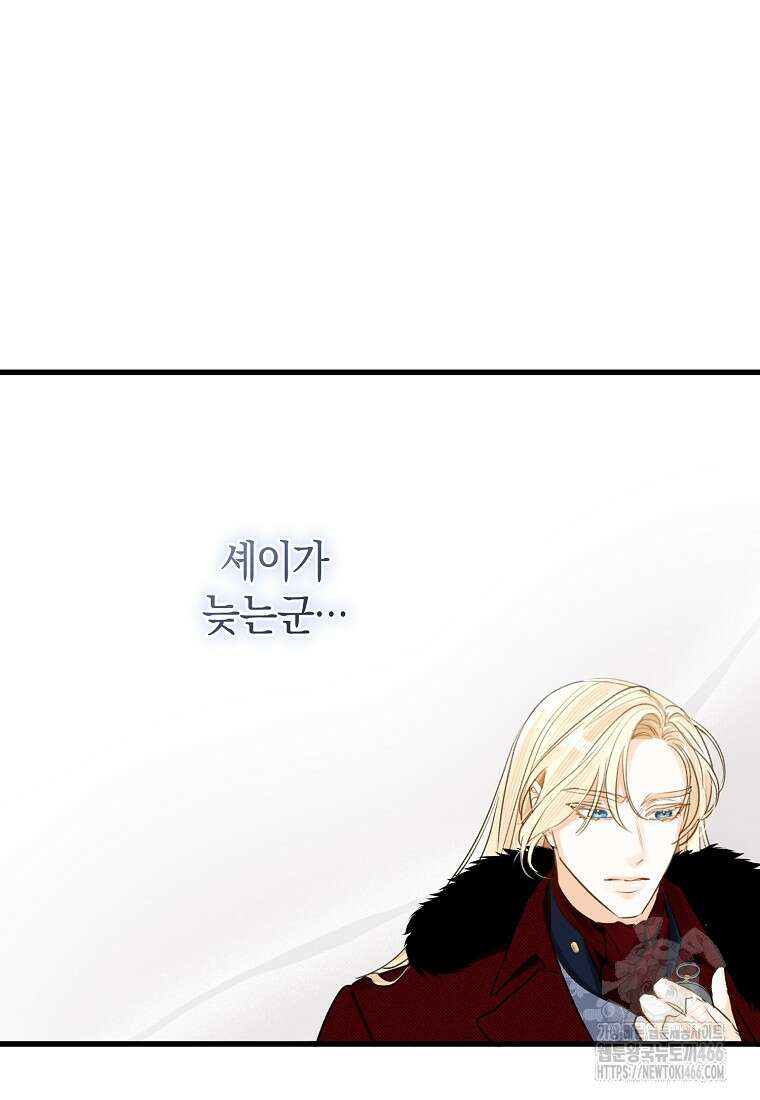 그 대공의 화려한 결혼은 사기 77화 2
