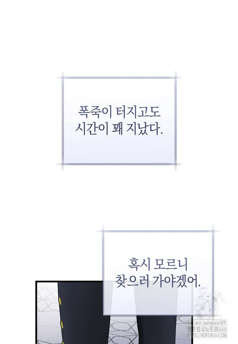 그 대공의 화려한 결혼은 사기 77화 3