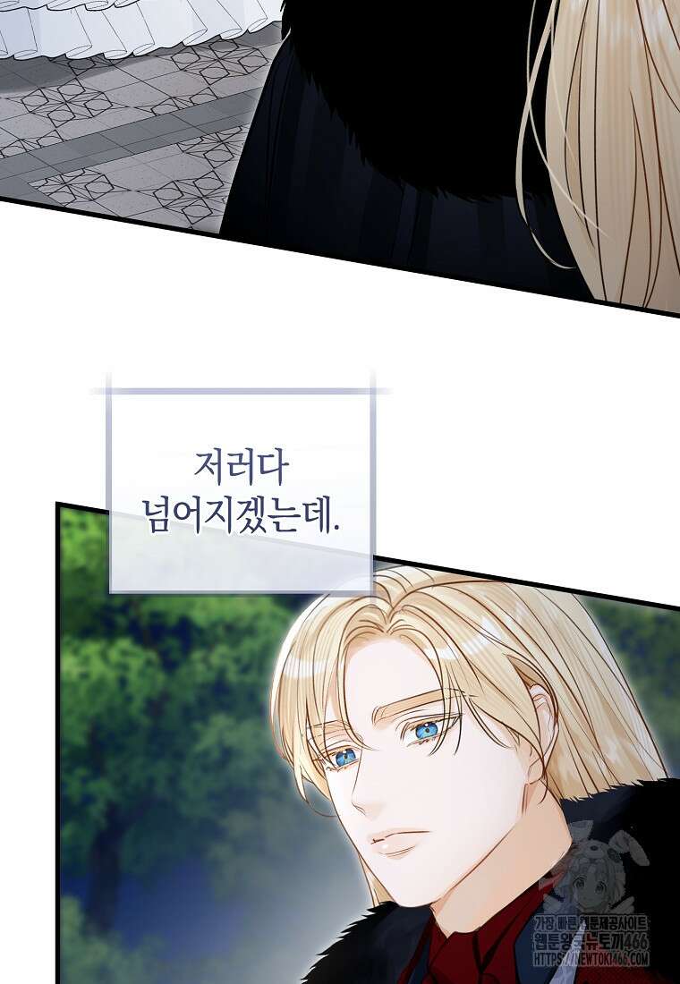 그 대공의 화려한 결혼은 사기 77화 7