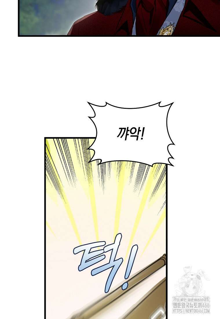 그 대공의 화려한 결혼은 사기 77화 8
