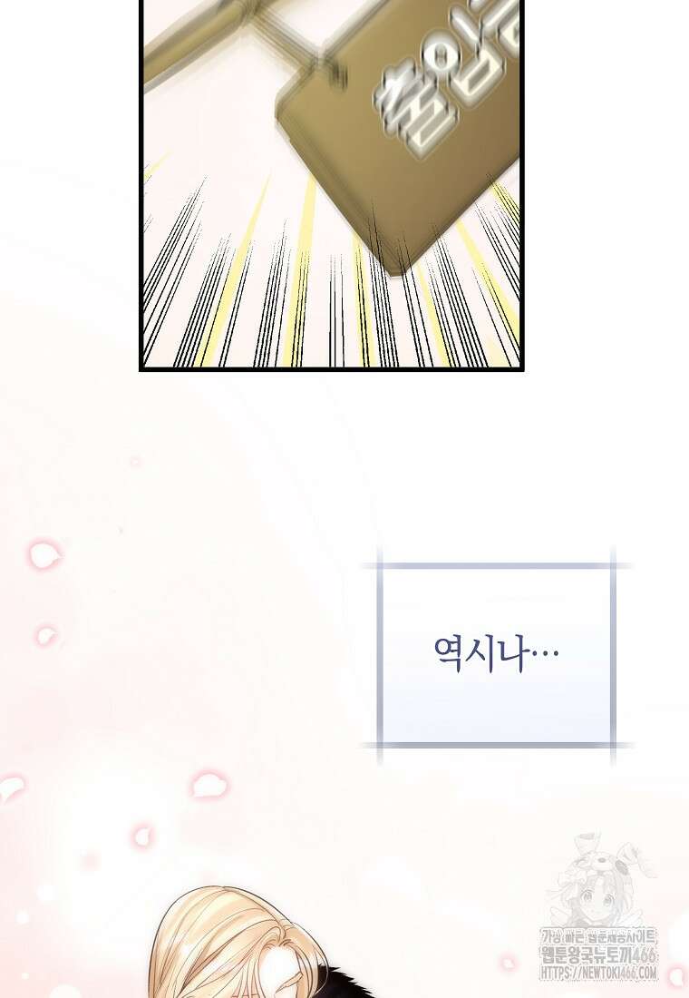 그 대공의 화려한 결혼은 사기 77화 9