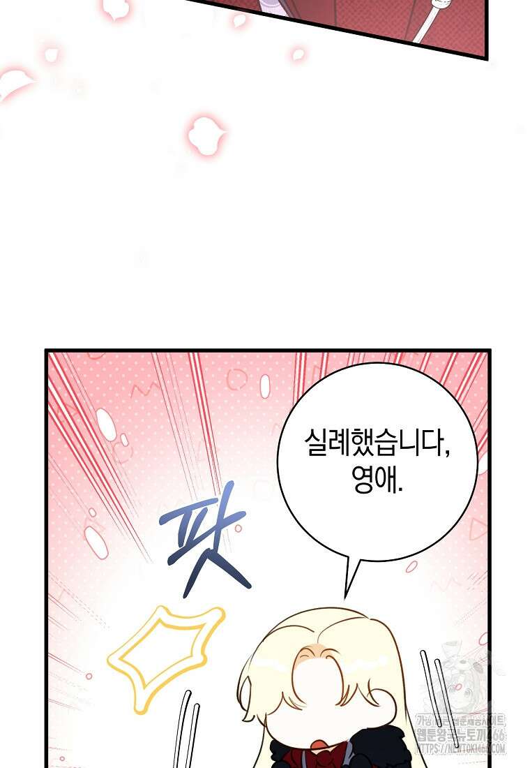그 대공의 화려한 결혼은 사기 77화 13