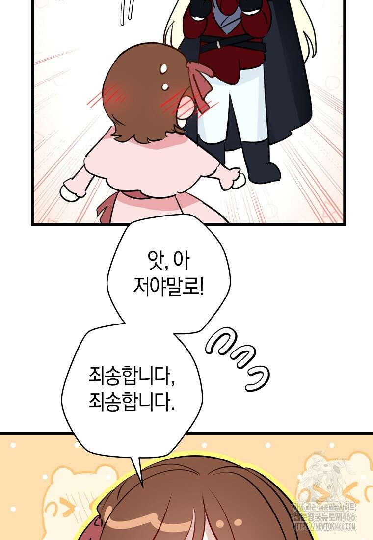 그 대공의 화려한 결혼은 사기 77화 14