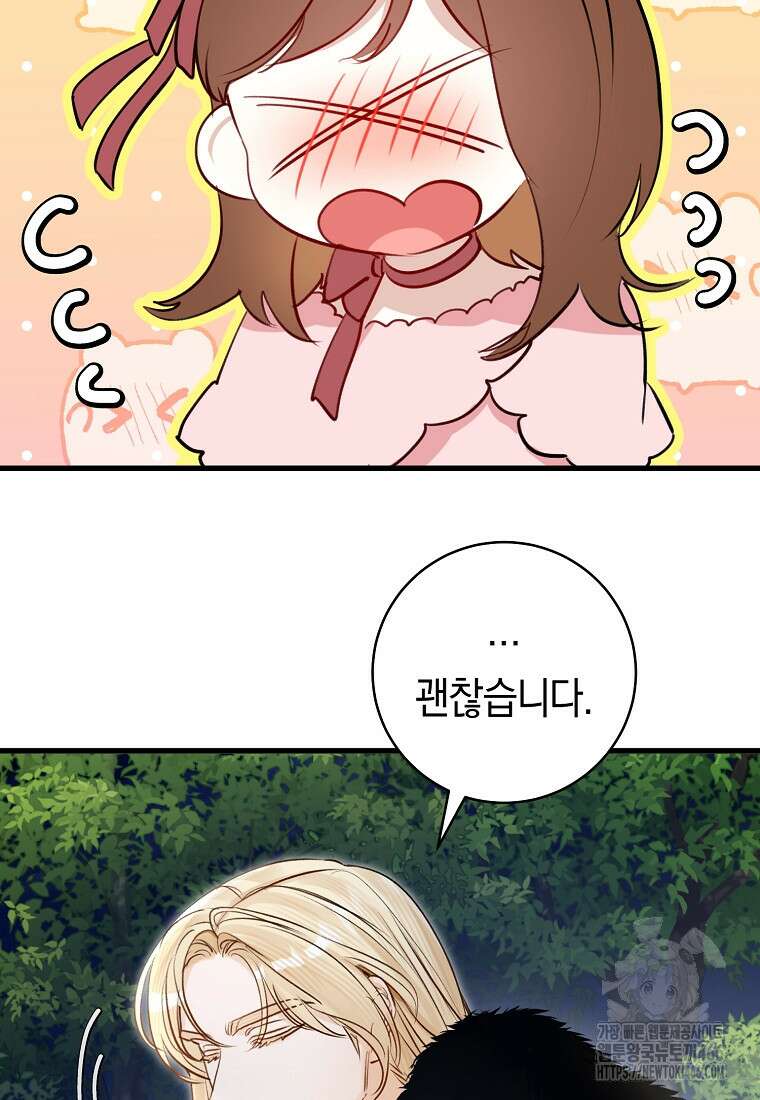 그 대공의 화려한 결혼은 사기 77화 15