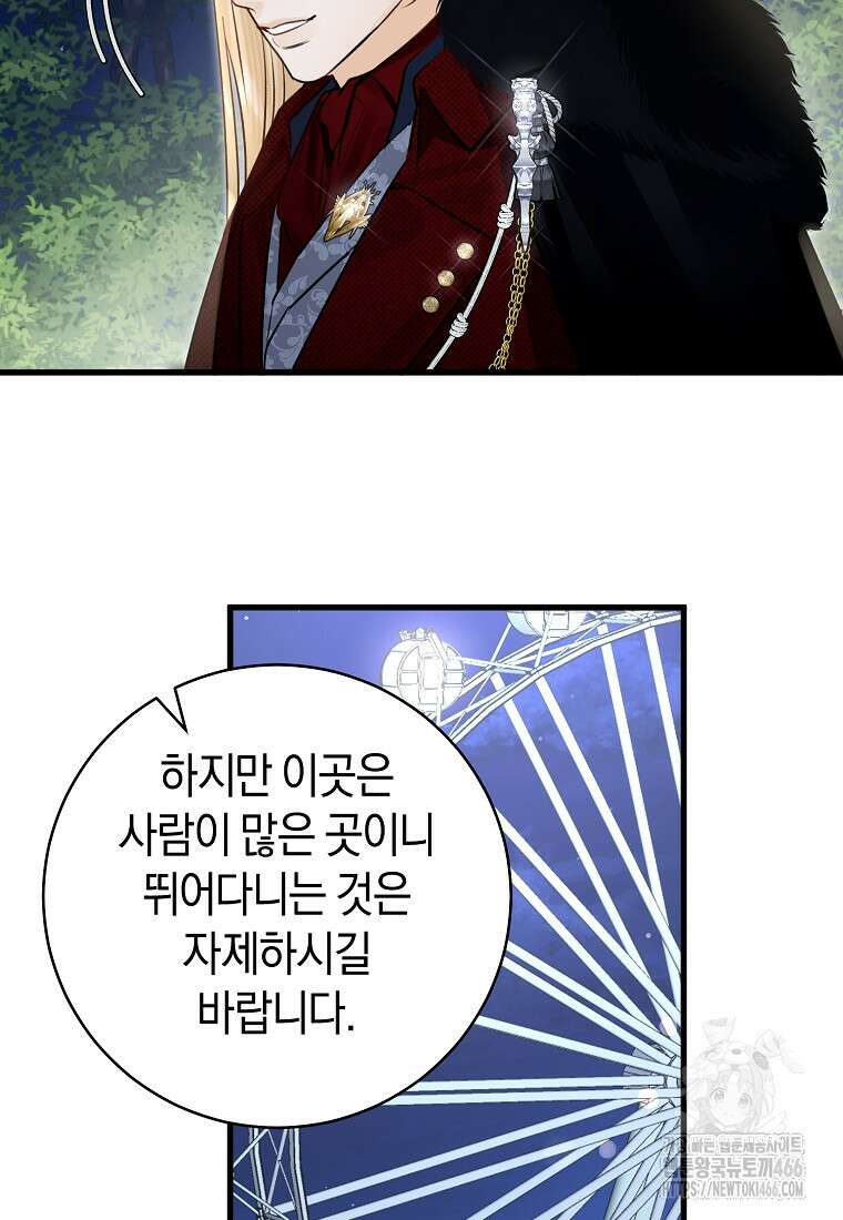 그 대공의 화려한 결혼은 사기 77화 16