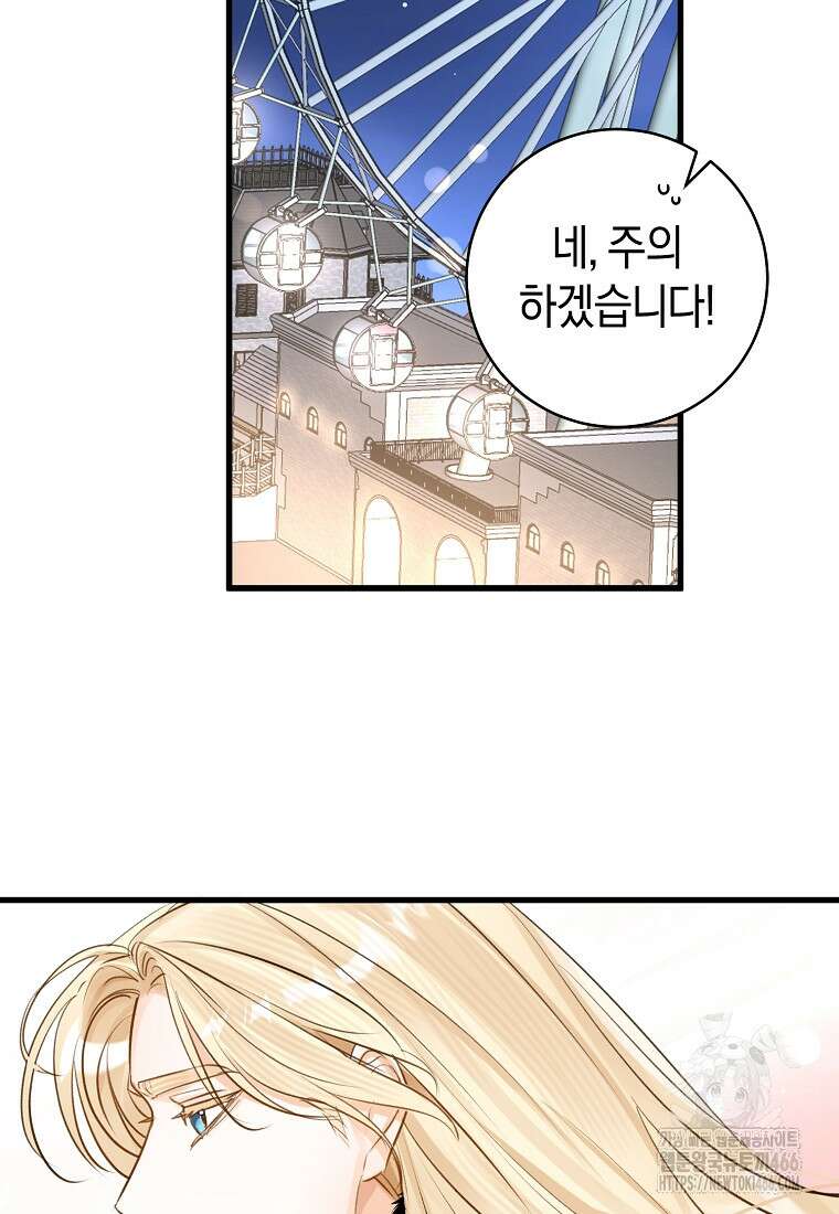 그 대공의 화려한 결혼은 사기 77화 17