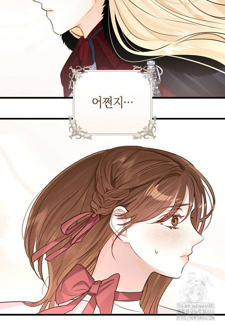그 대공의 화려한 결혼은 사기 77화 18