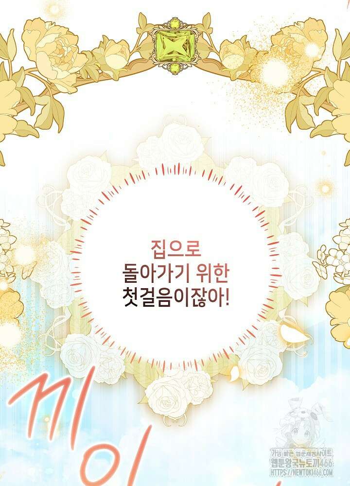 세상에 나쁜 금쪽이는 없다 4화 4
