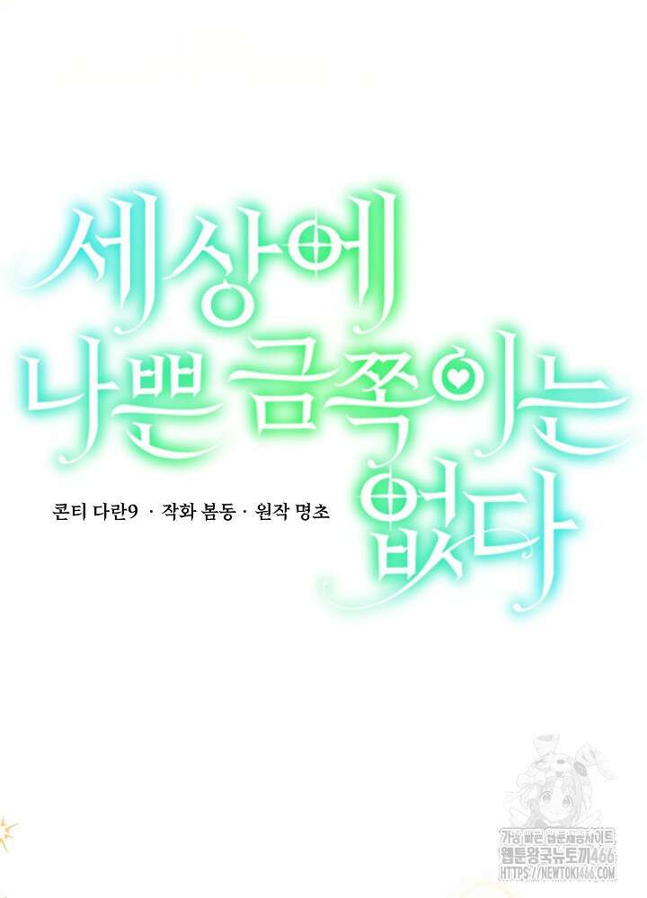 세상에 나쁜 금쪽이는 없다 4화 7