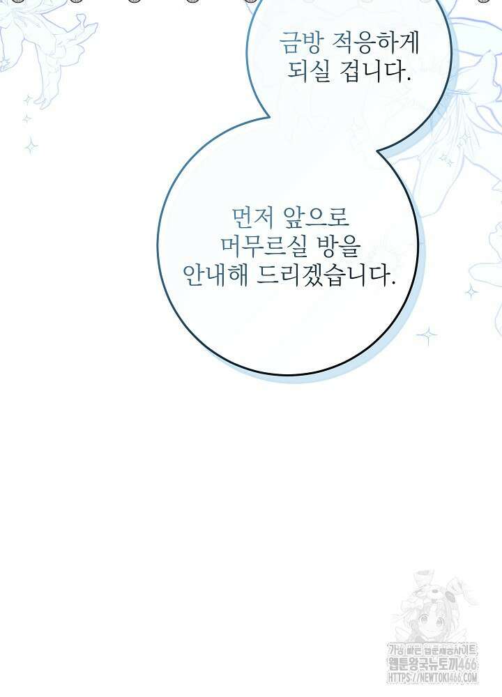 세상에 나쁜 금쪽이는 없다 4화 16