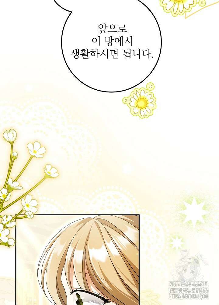 세상에 나쁜 금쪽이는 없다 4화 21
