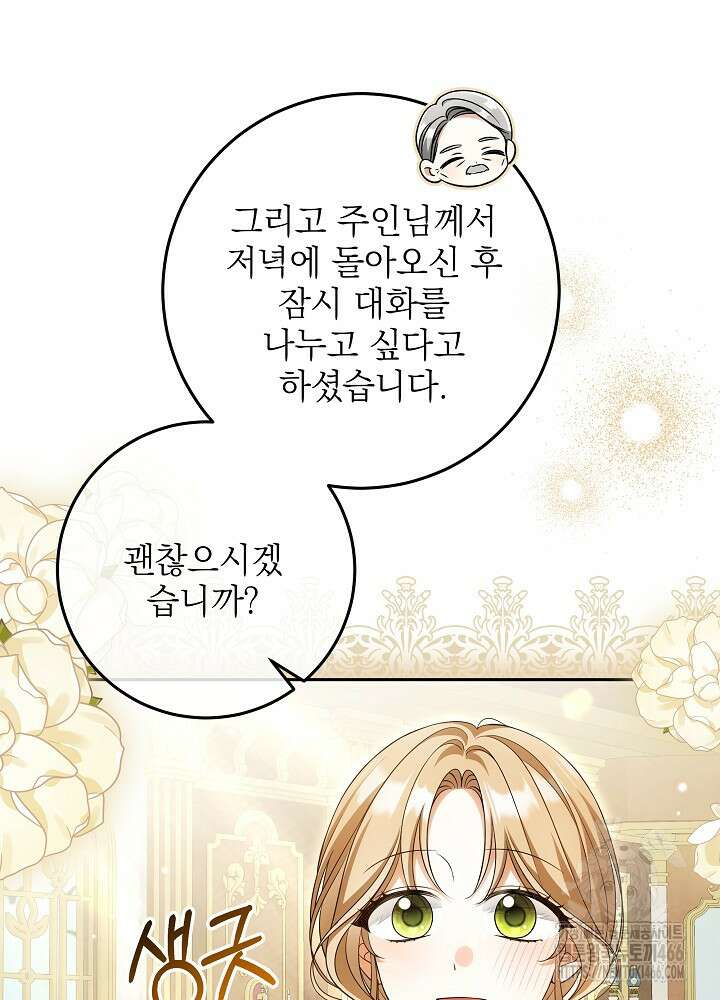 세상에 나쁜 금쪽이는 없다 4화 27
