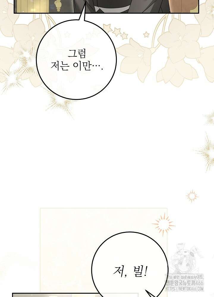 세상에 나쁜 금쪽이는 없다 4화 30
