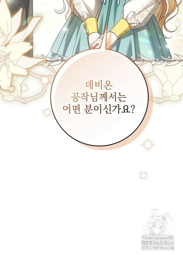 세상에 나쁜 금쪽이는 없다 4화 33