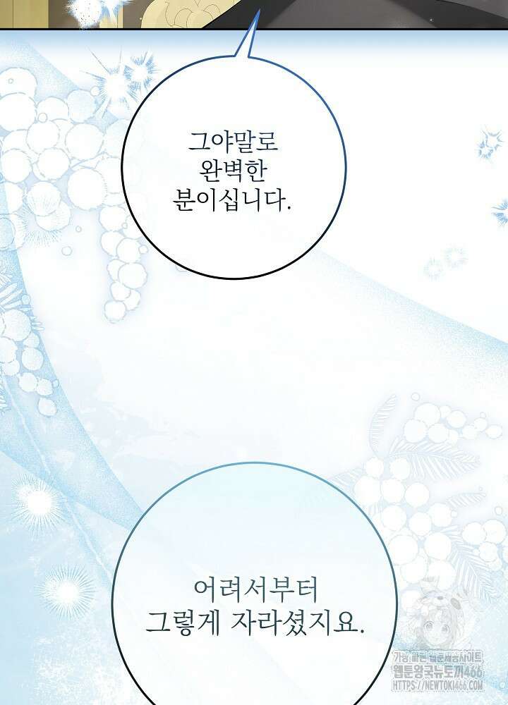 세상에 나쁜 금쪽이는 없다 4화 35