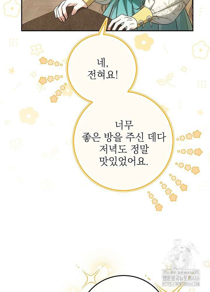 세상에 나쁜 금쪽이는 없다 4화 45