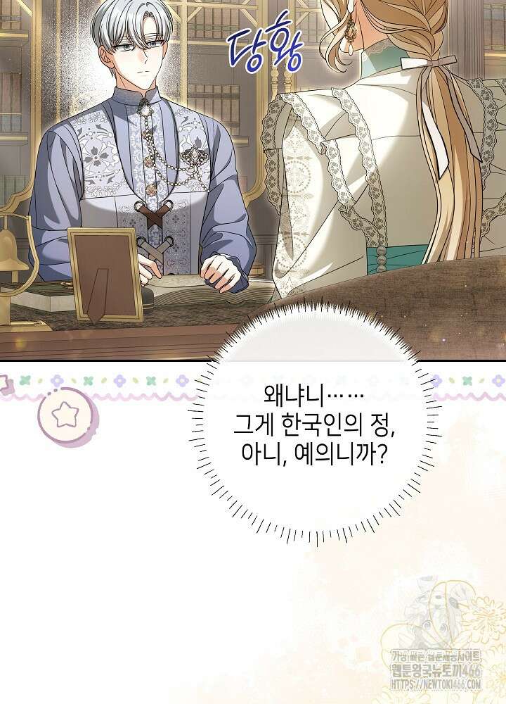 세상에 나쁜 금쪽이는 없다 4화 53