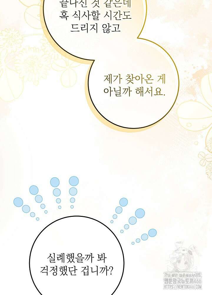 세상에 나쁜 금쪽이는 없다 4화 55