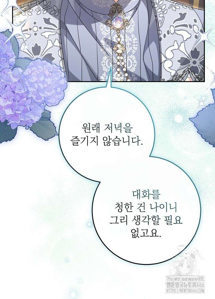 세상에 나쁜 금쪽이는 없다 4화 58