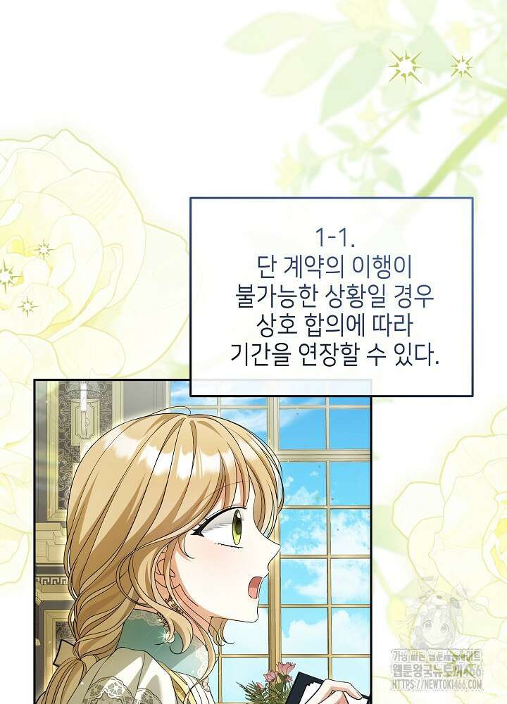 세상에 나쁜 금쪽이는 없다 4화 65