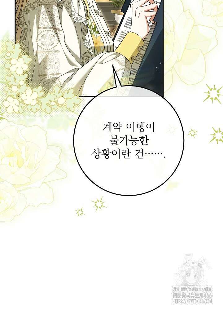 세상에 나쁜 금쪽이는 없다 4화 66
