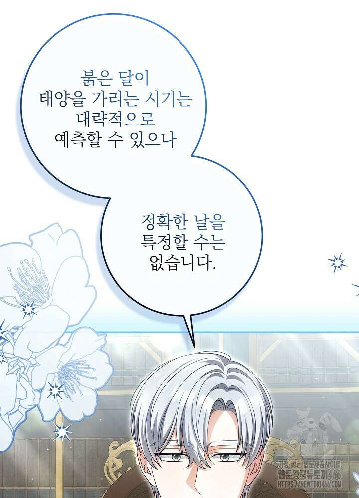 세상에 나쁜 금쪽이는 없다 4화 67