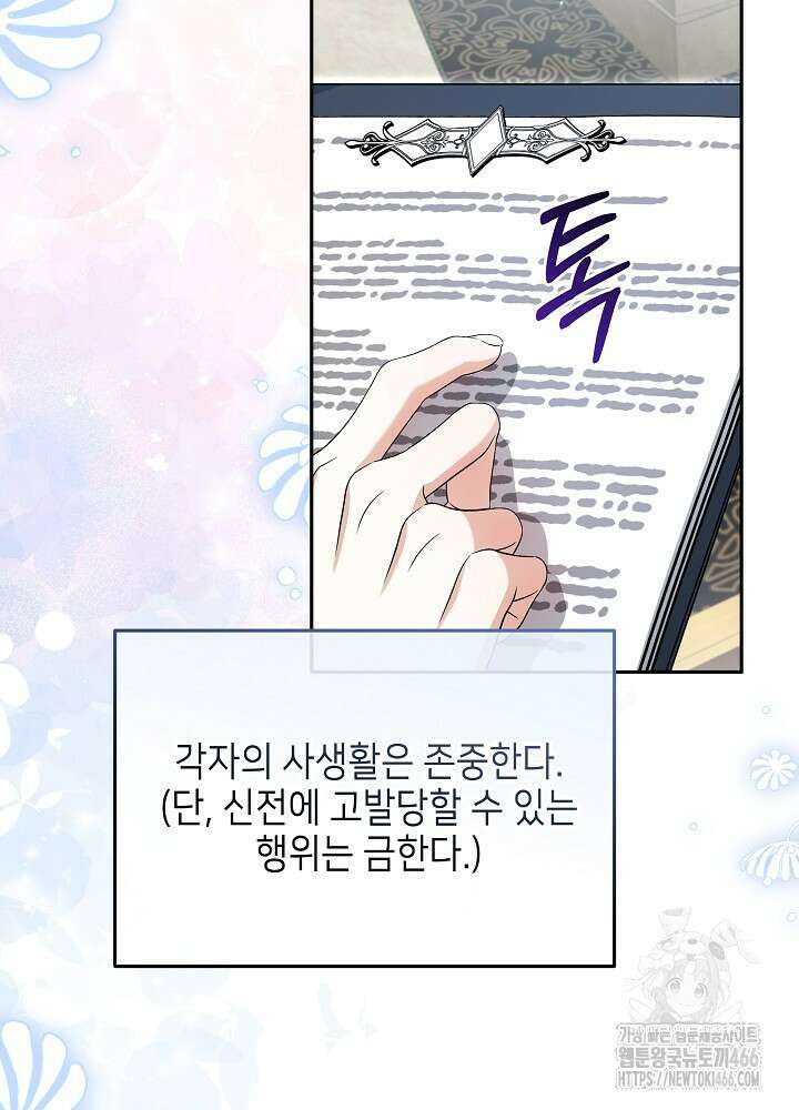 세상에 나쁜 금쪽이는 없다 4화 70