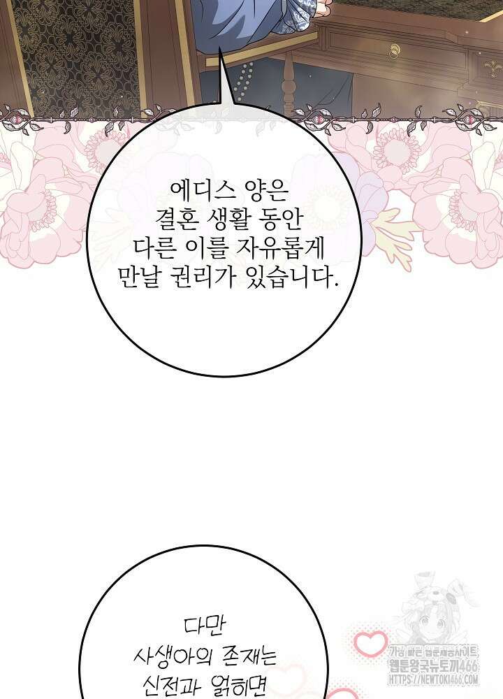 세상에 나쁜 금쪽이는 없다 4화 72