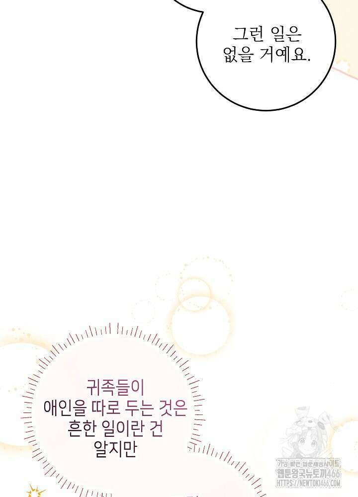 세상에 나쁜 금쪽이는 없다 4화 74