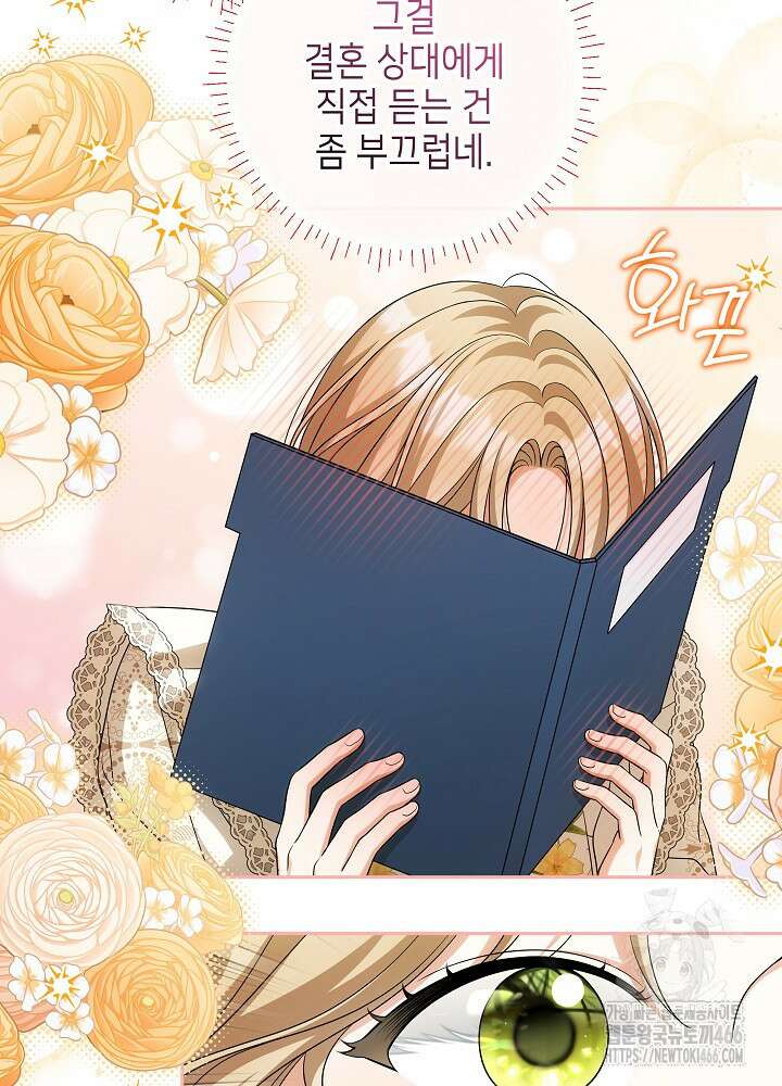 세상에 나쁜 금쪽이는 없다 4화 75