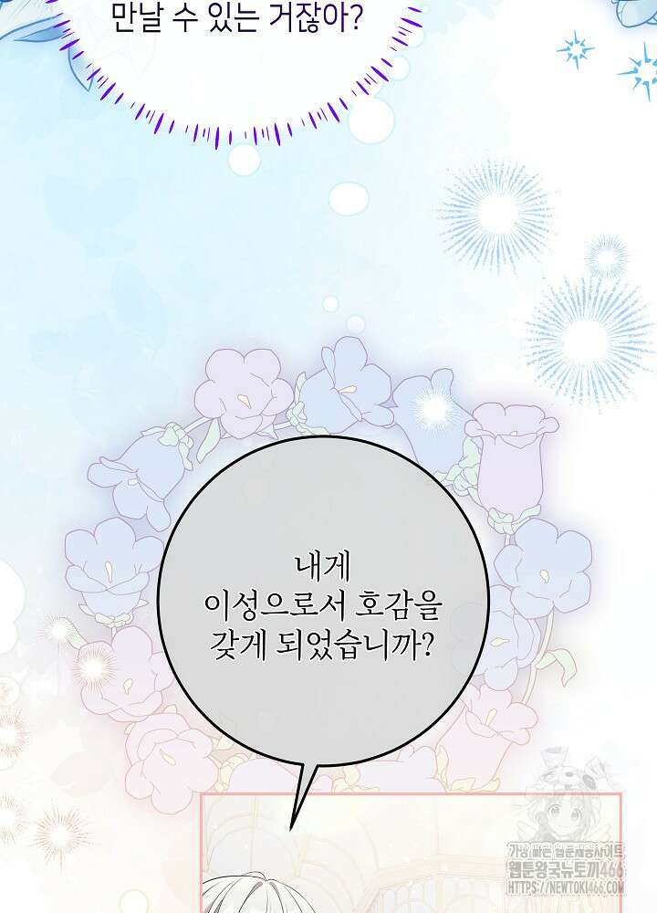 세상에 나쁜 금쪽이는 없다 4화 78